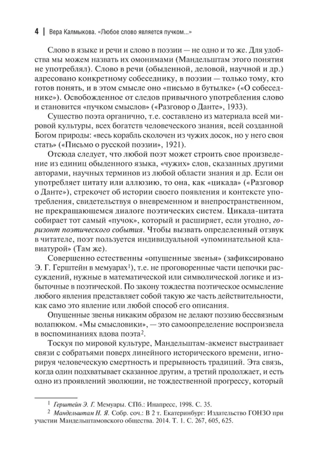 «Слово – плоть»