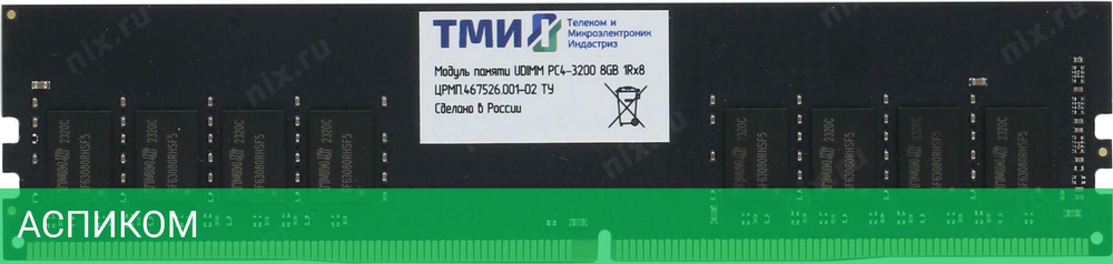 Оперативная память ТМИ 8GB DDR4 oem (ЦРМП.467526.001-02)