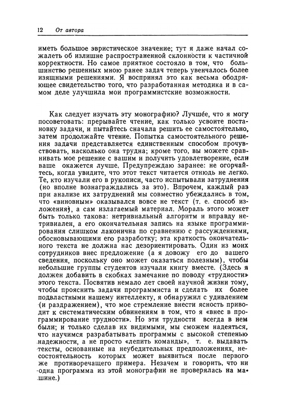 Дисциплина программирования. Математическое обеспечение ЭВМ | Дейкстра Э.