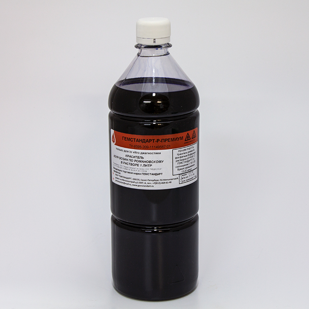 Раствор Азур-Эозин по Романовскому, (ГЕМСТАНДАРТ-Р-ПРЕМИУМ), 1л.