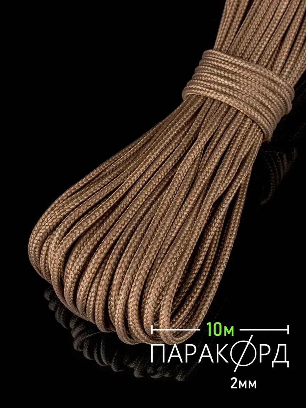Паракорд 2 мм 3 жилы