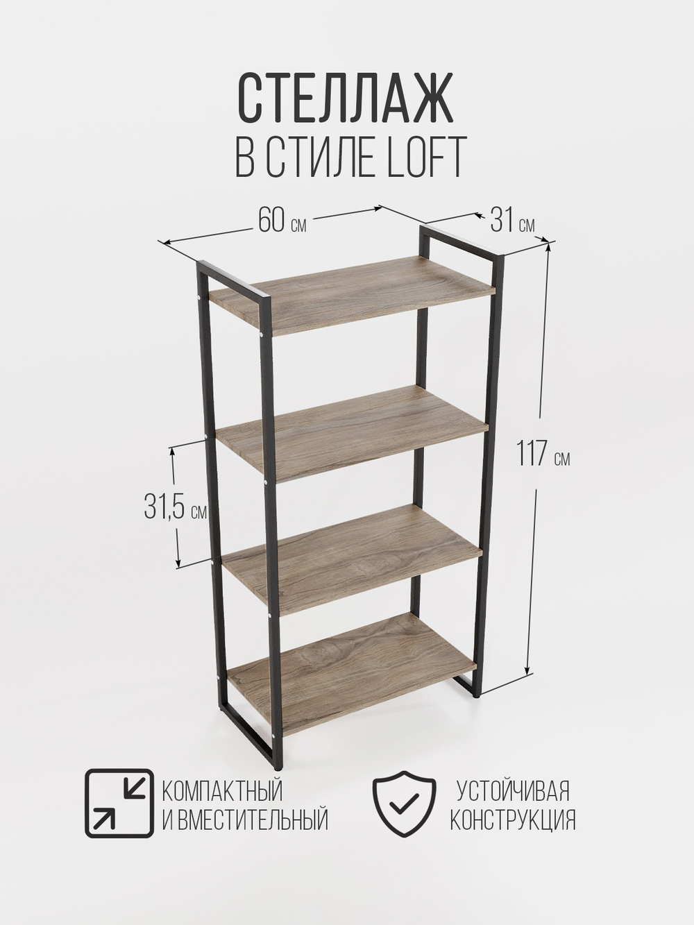 Стеллаж напольный металлический лофт Tarraco