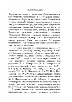 Ч. Дарвин. Происхождение видов. Классики биологии и медицины | А.Е. Гайсинович