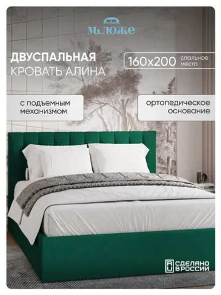 Двуспальная кровать 160х200 "Алина" Зеленый