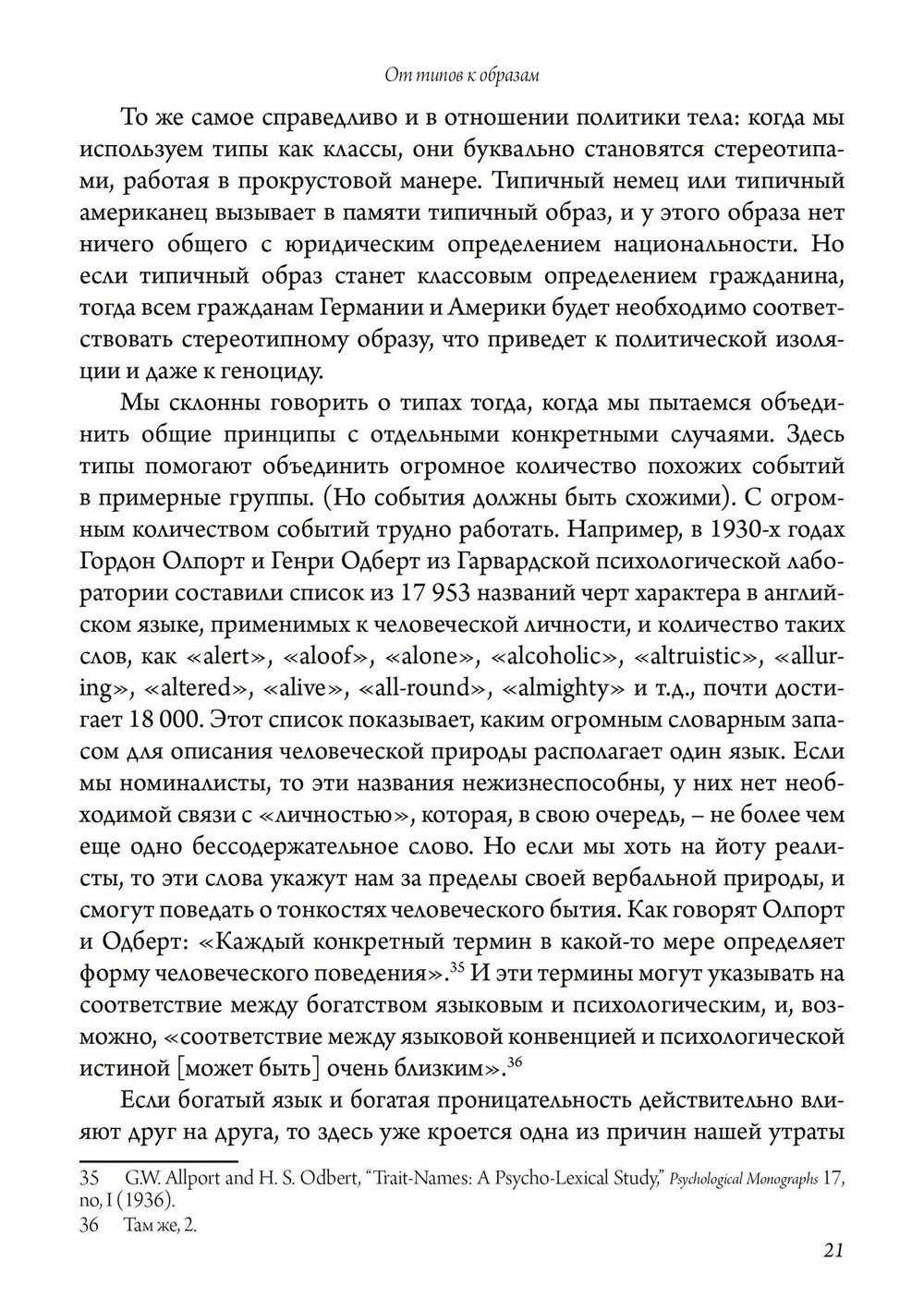 От типов к образам (PDF)