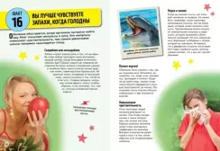 Всё о теле человека. 101 невероятный факт