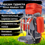 Рюкзак экспедиционный Nisus Abakan 120