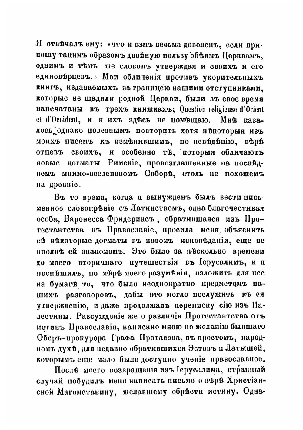 Письма о православии | Муравьев Андрей Николаевич