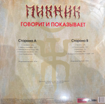 Виниловая пластинка Пикник ‎– Говорит И Показывает LP Gold