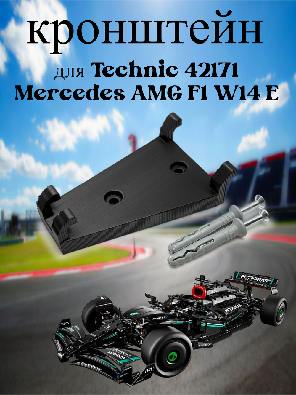 Настенное крепление кронштейн для LEGO Technic McLaren P1 42172