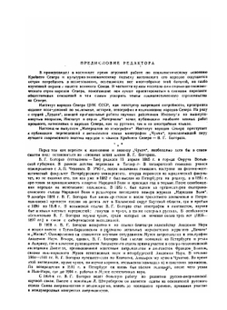 Чукчи. Том 1 | В. Богораз