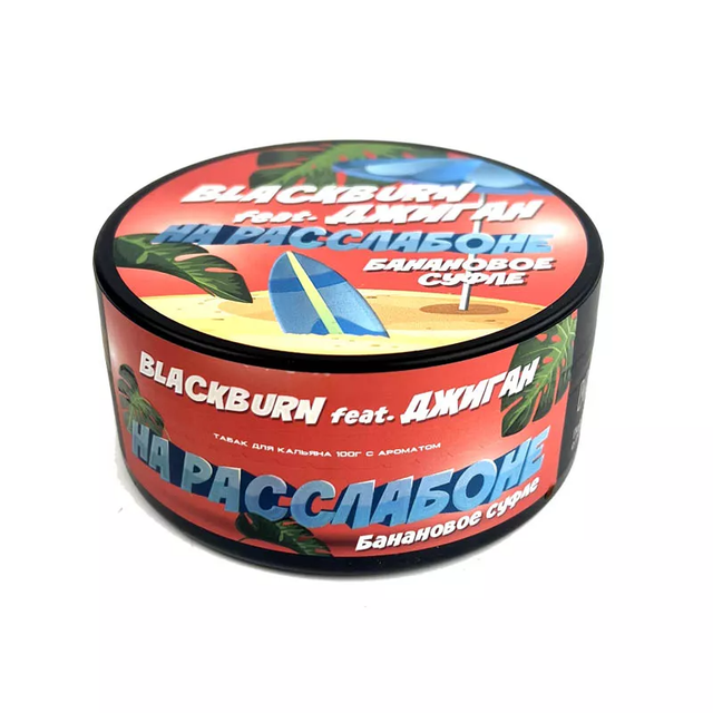 Табак BlackBurn - На расслабоне (25 г)