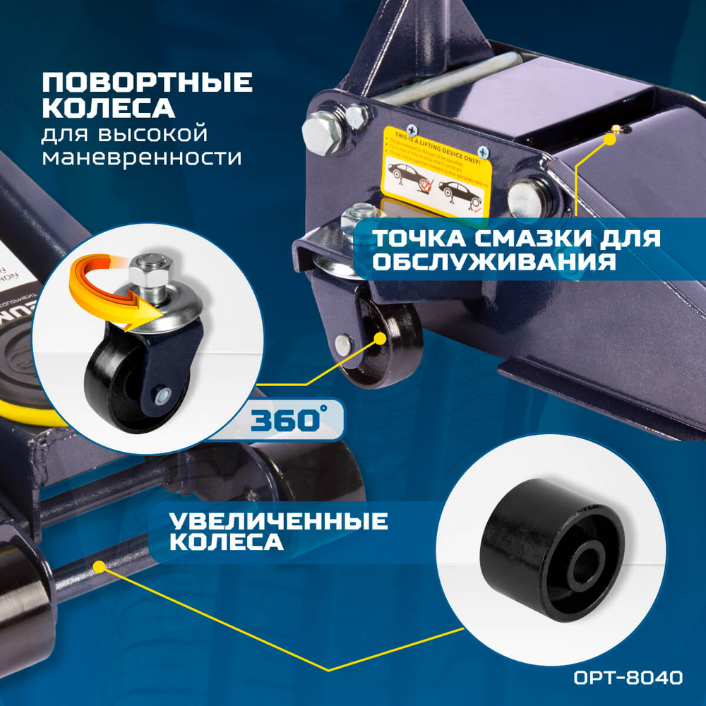 OPT-8040 Домкрат подкатной, г/п 3 т, 130-470 мм