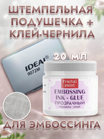 Штемпельная подушечка + чернила-клей для эмбоссинга