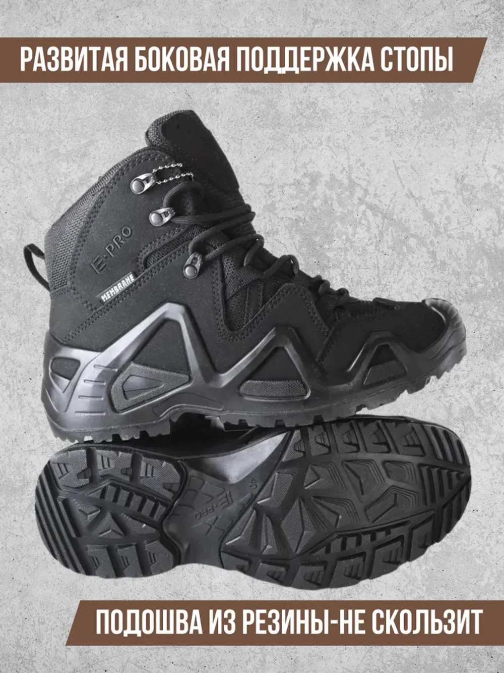 Ботинки треккинговые E-pro Черный