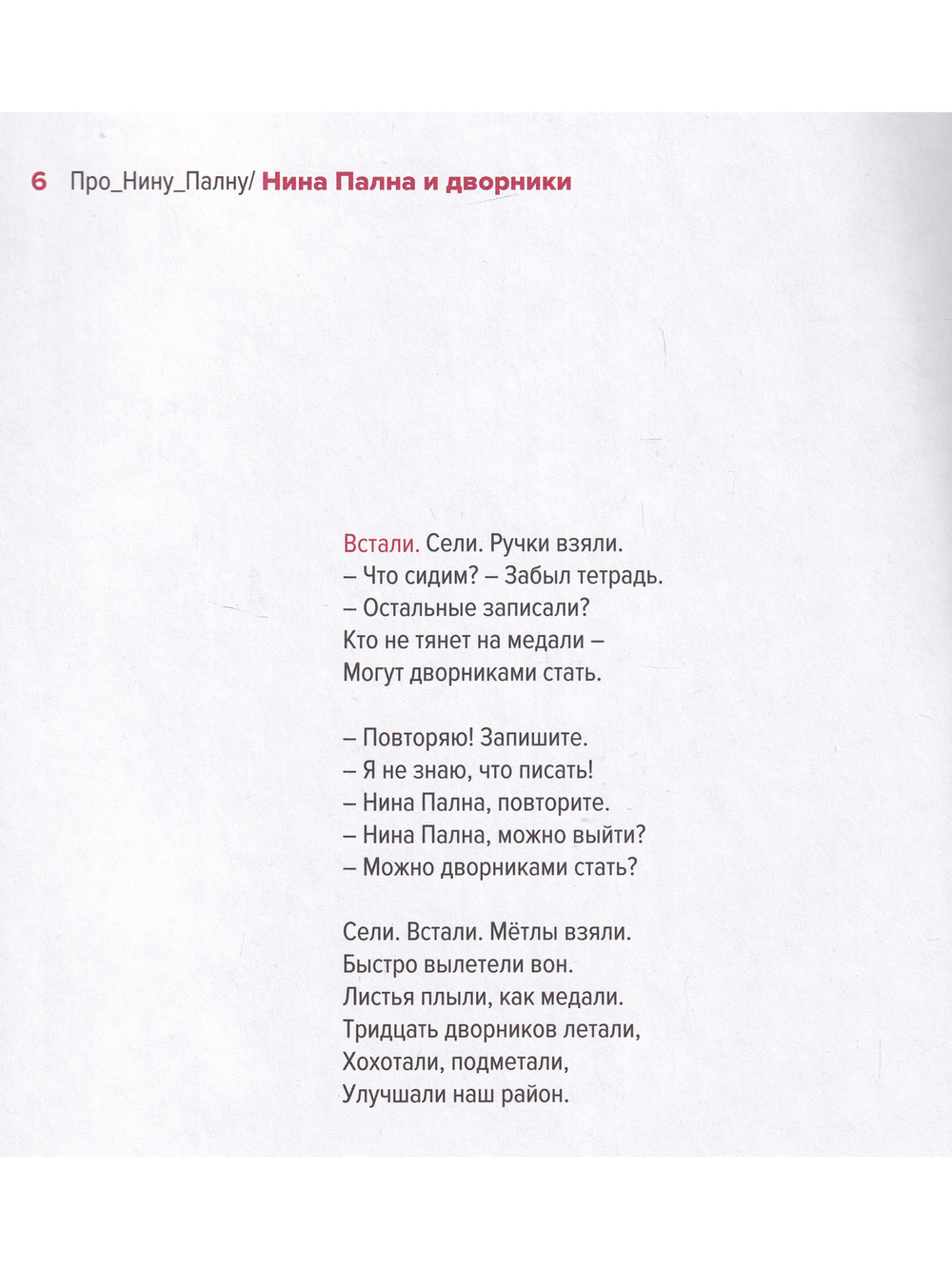Не ВКонтакте. Стихи для детей.
