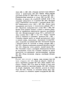 Очерки по истории русской культуры. Часть 2. Церковь и школа | П. Н. Милюков