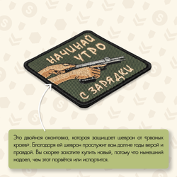 Нашивка на одежду, патч, шеврон на липучке "Начинай утро с зарядки" 7х7 см