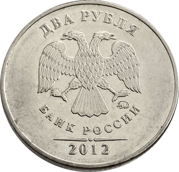 2 рубля 2012 ММД