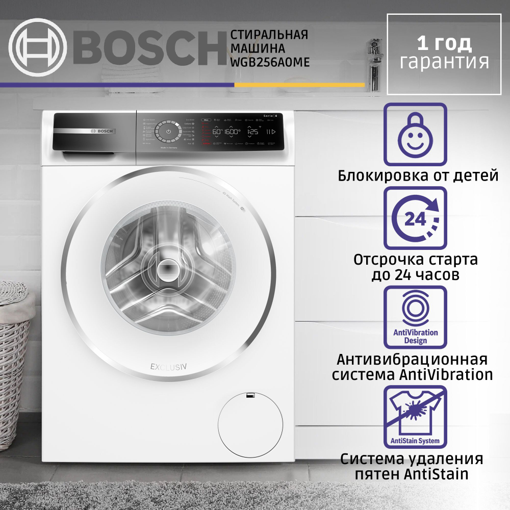 Стиральная машина BOSCH WGB256A0ME
