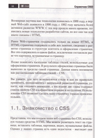 Справочник CSS3. Кратко, быстро, под рукой