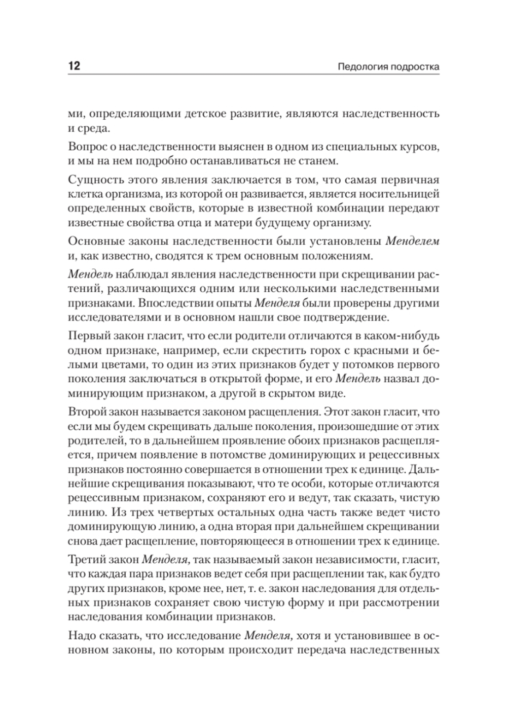 Педология подростка. Психологическое и социальное развитие ребенка