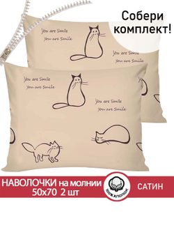 Наволочка комплект 2шт "КОТИКИ (беж)" 50х70 см Сказка сатин