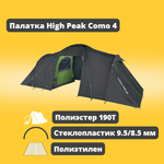 Палатка кемпинговая High Peak Como