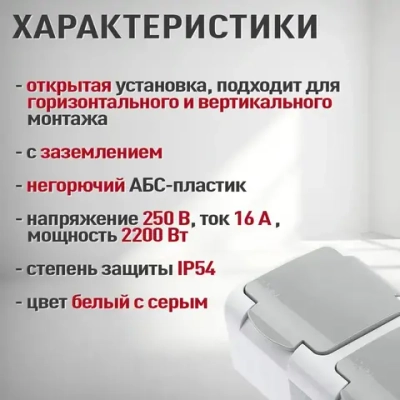 Розетка уличная влагозащищенная IP54, розетка накладная двойная с заземлением, наружная с крышкой Электро 16А, 250В