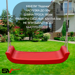 Уличные качели Sv Sport с горкой УК181В1 (3.7м/"Лодочка"/Подвесы на втулке 1к)