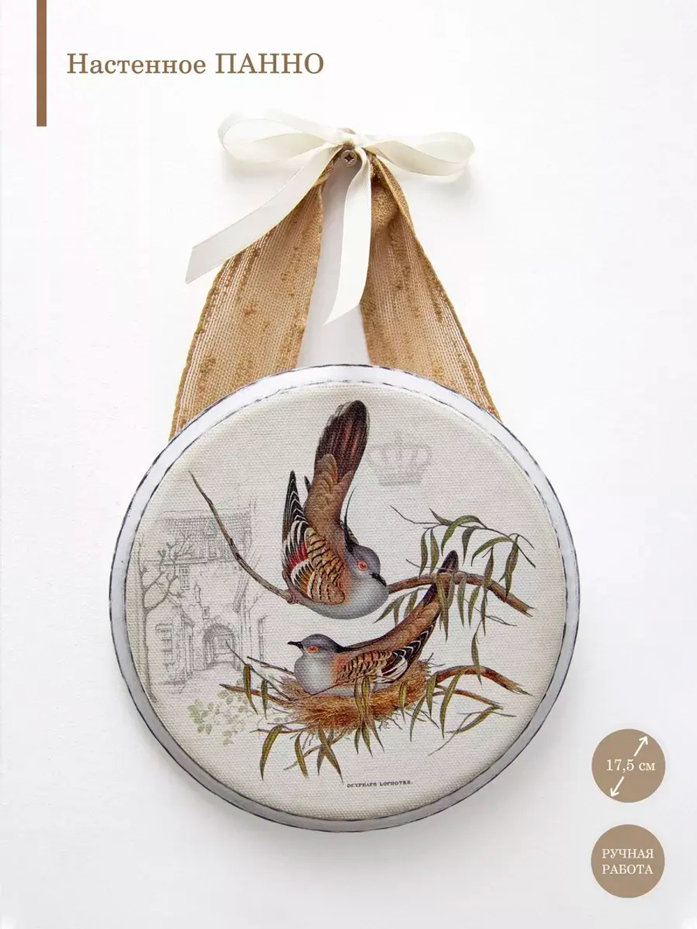 Панно на стену для интерьера 17,5 см