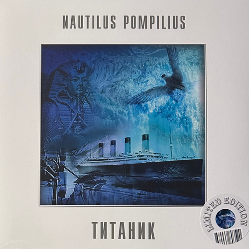 Наутилус помпилиус ‎– Титаник (Россия 2023г.) White