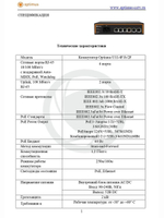 Коммутатор Optimus U1I-4F1b/2F