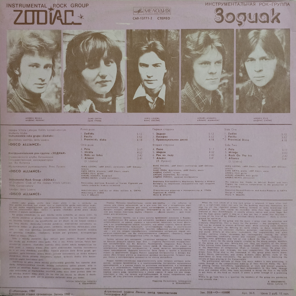 Зодиак / Disco Alliance (LP)