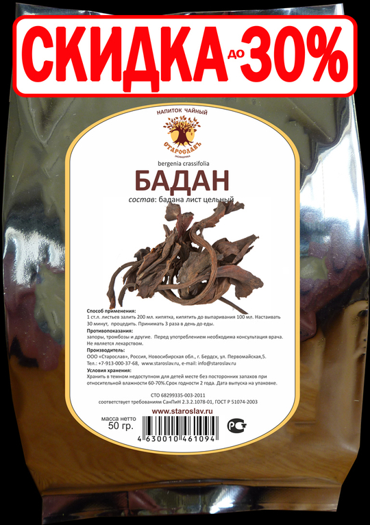 Бадан (лист)