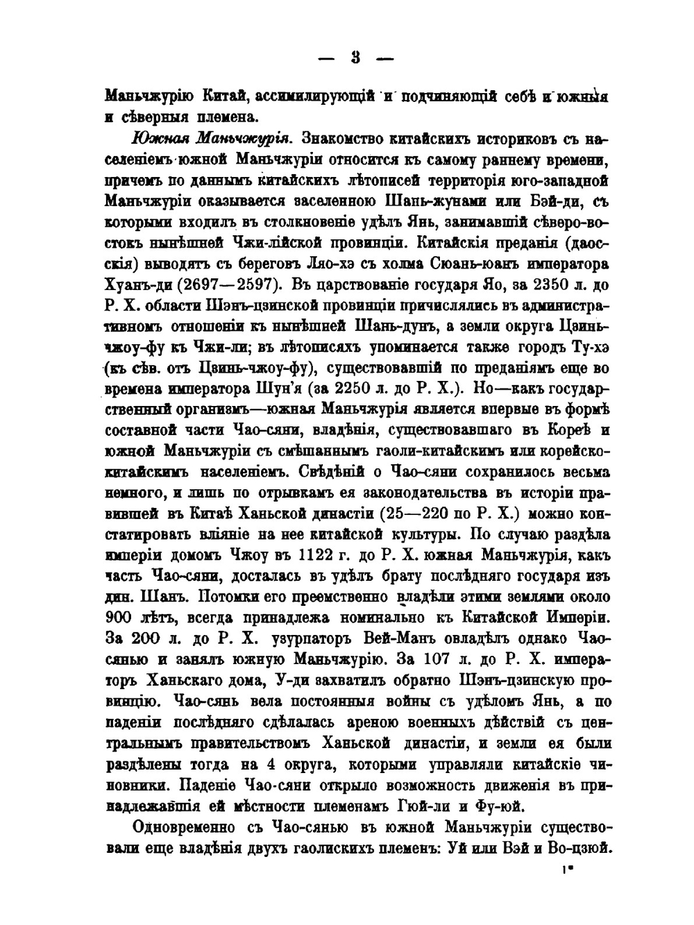Описание Маньчжурии. Том 1 | Д. М. Позднеев