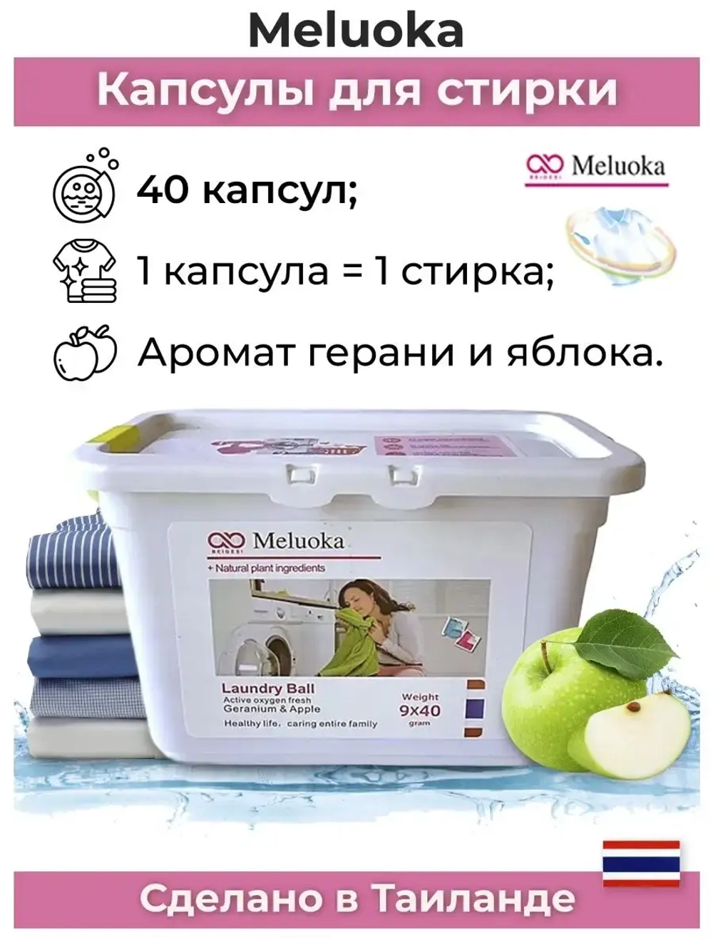 Тайские концентрированные капсулы для стирки 40шт