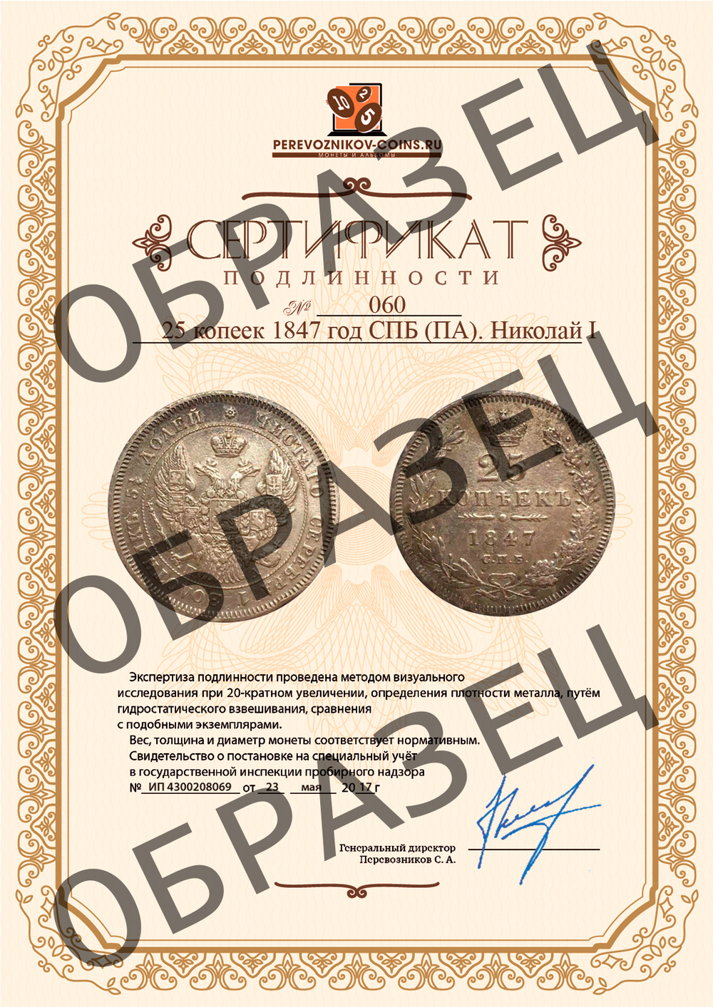 25 копеек 1847 год СПБ (ПА). Николай I