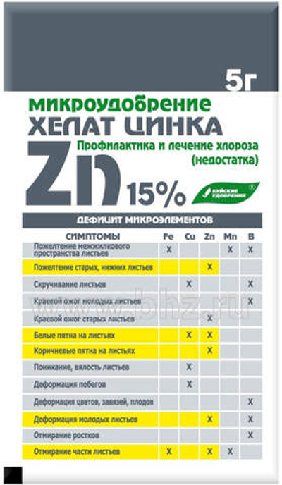 Удобрение микро ХЕЛАТ ЦИНК для полива и опрыскивания в качестве профилактики недостатка (хлороза) кальция 5 г.
