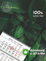 Календарь квартальный "Зеленые листья 3"