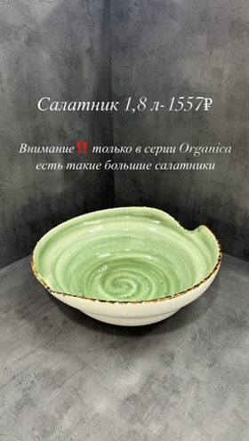 Салатник Organica Green 1,8 л P.L. Proff Cuisine