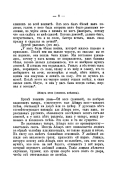 Мифология казанских татар | Я. Д. Коблов