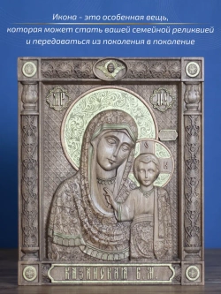Богородица Казанская, икона из дерева (бук), 32х26х3,8 см