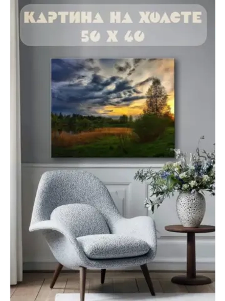Картина на стену 40 X 50 Пейзаж