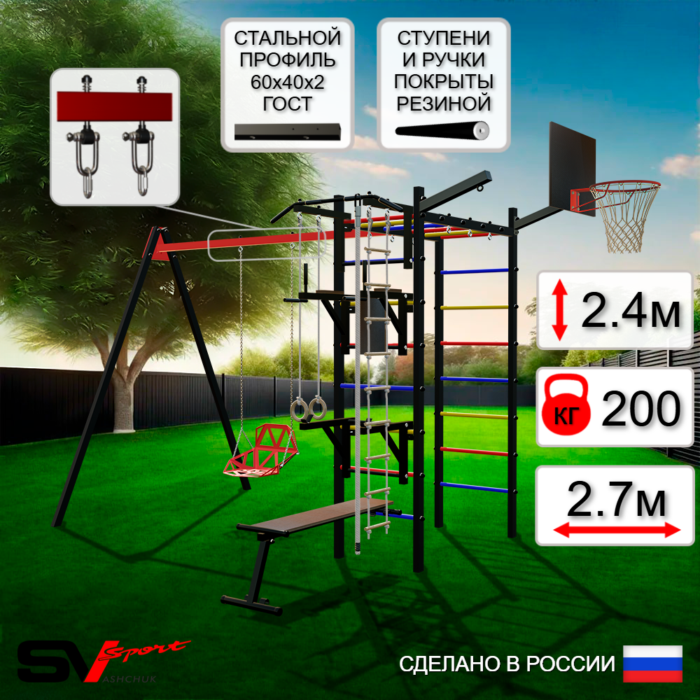 Уличный спортивно-игровой комплекс Sv Sport У3205КВ1 (Турник/Брусья/Стойка/Скамья/Со спинкой/Подвесы на втулке/Щит баскет/Кронш бокс/Канат/Кольца/Лестница)
