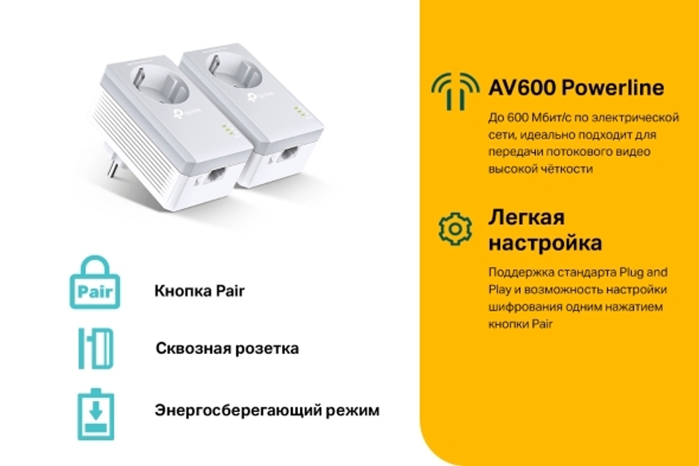 TP-Link TL-PA4010P KIT Комплект адаптеров Powerline со встроенной розеткой AV600