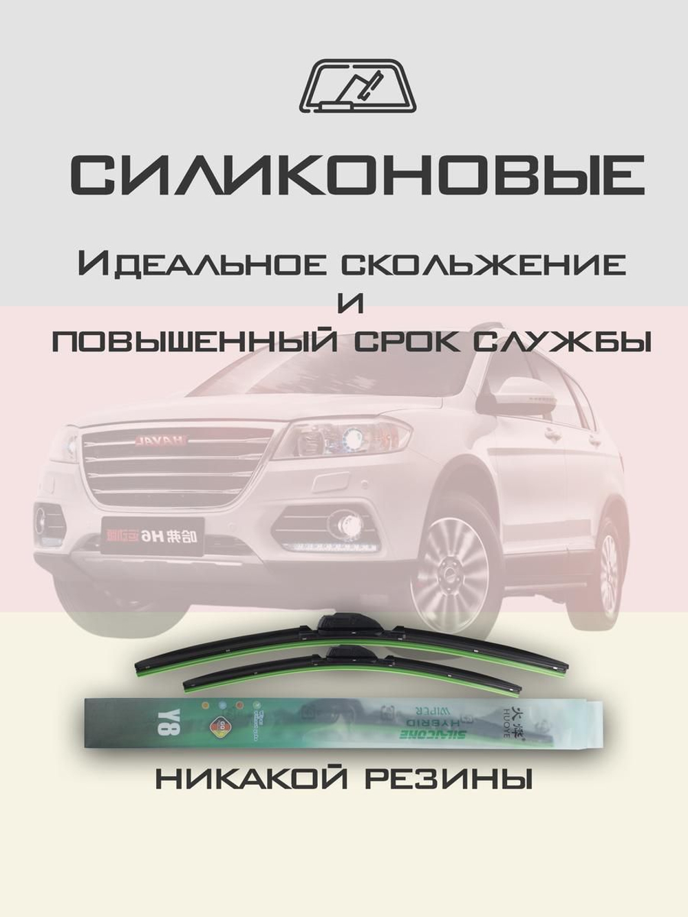 Щетки стеклоочистителя HUOYE Y8 600/400 мм на Haval H6 | Pinch tab