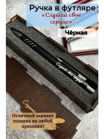 Ручка с гравировкой в коробке