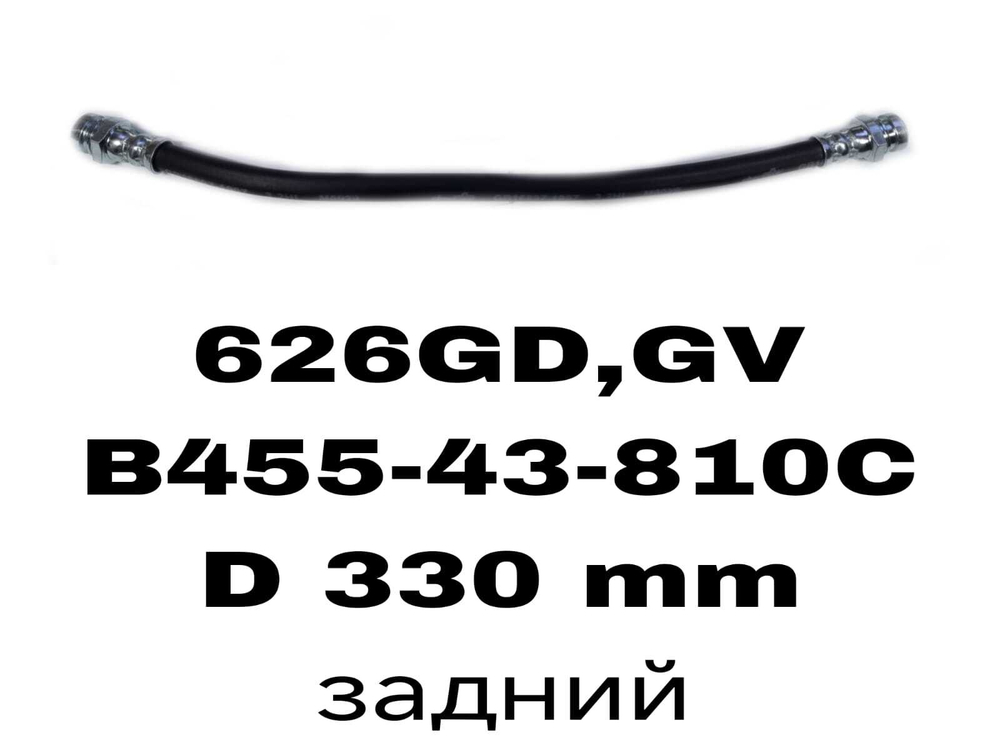 ТОРМОЗНЫЕ ШЛАНГИ 626GD,GV, OUTLANDER RE