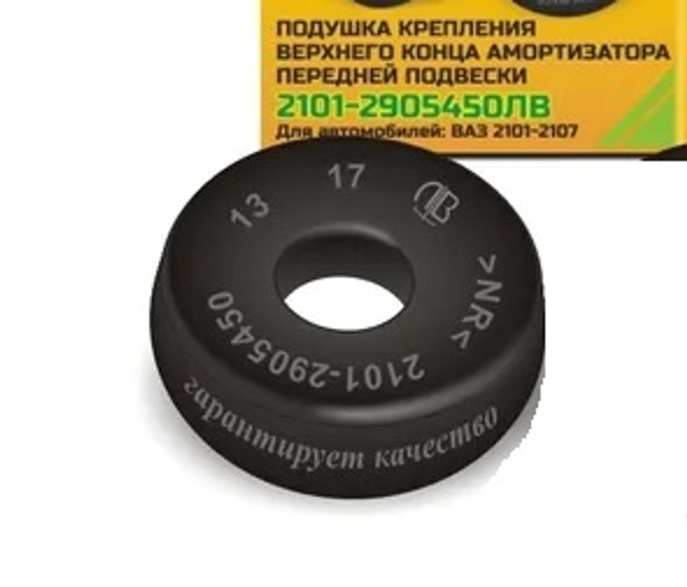 Втулка аммортизатора переднего 2101-07-2905450 БМРТ (бублик) поштучно10151